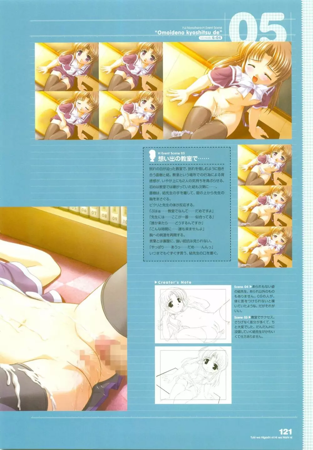 月は東に日は西に ~Operation Sanctuary~ ビジュアルファンブック Page.154