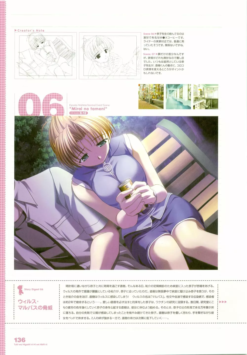 月は東に日は西に ~Operation Sanctuary~ ビジュアルファンブック Page.170