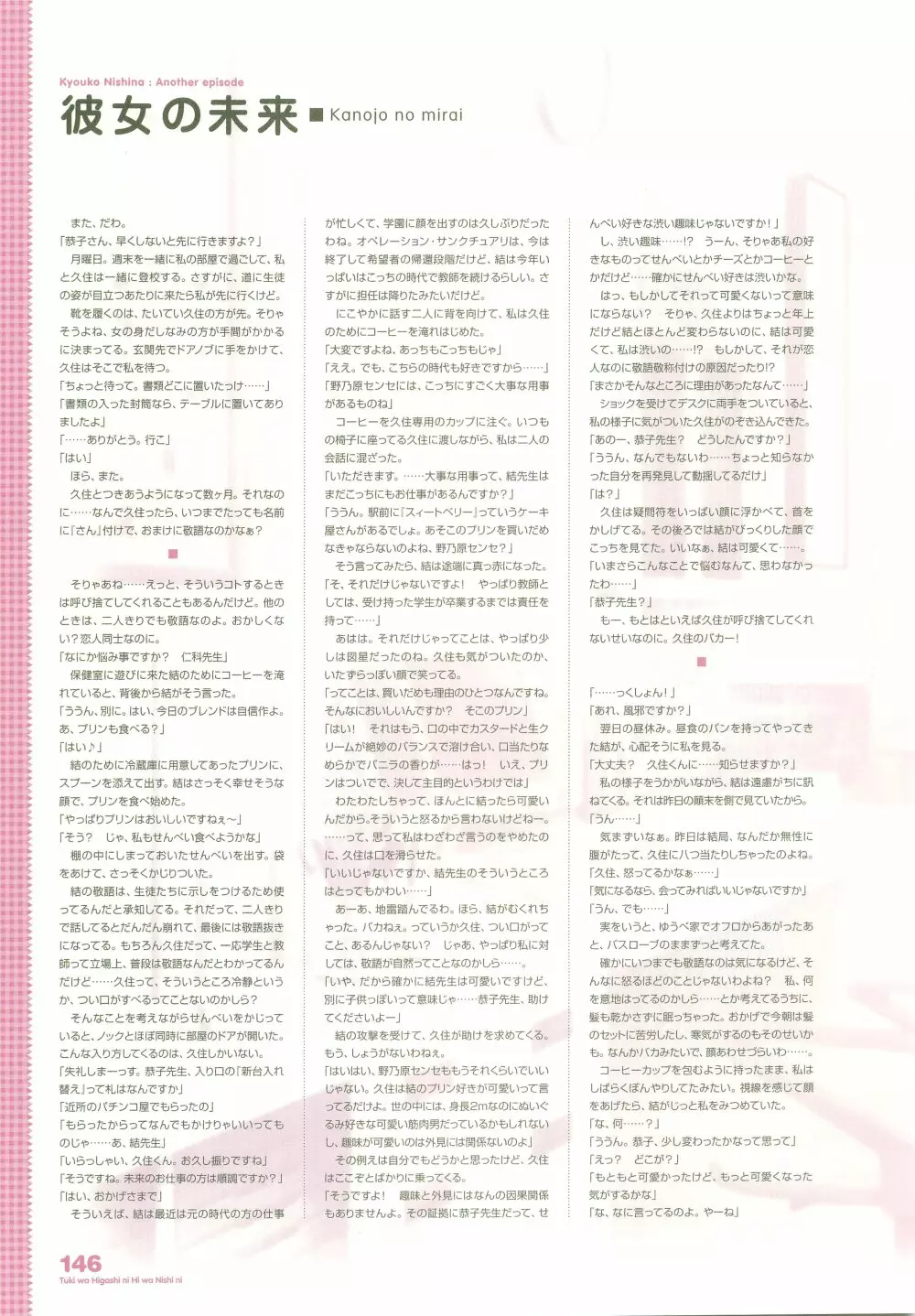 月は東に日は西に ~Operation Sanctuary~ ビジュアルファンブック Page.182