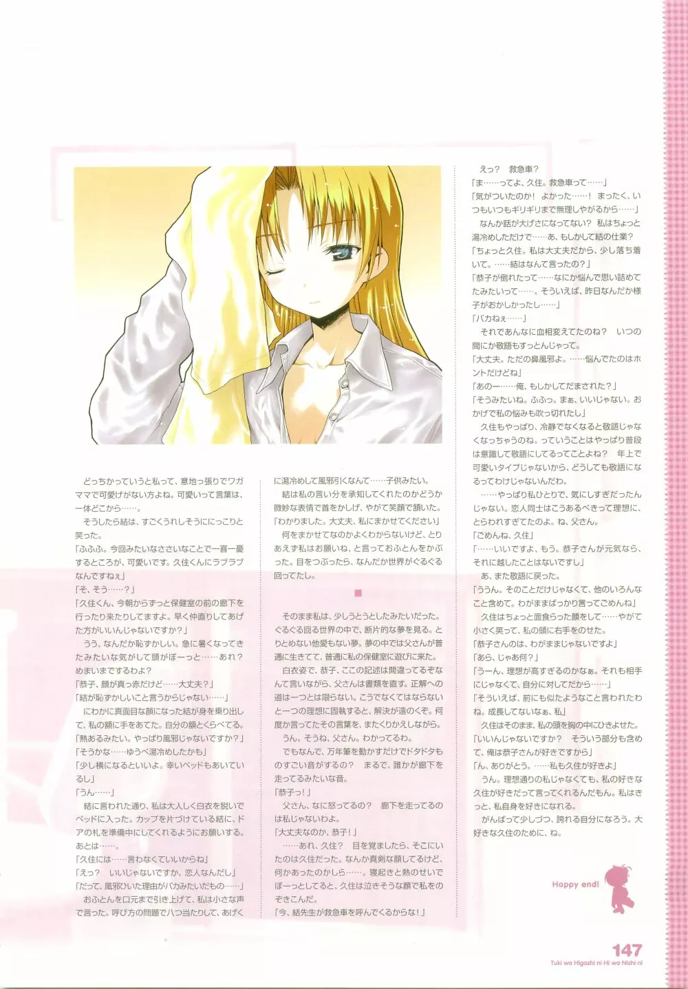 月は東に日は西に ~Operation Sanctuary~ ビジュアルファンブック Page.183
