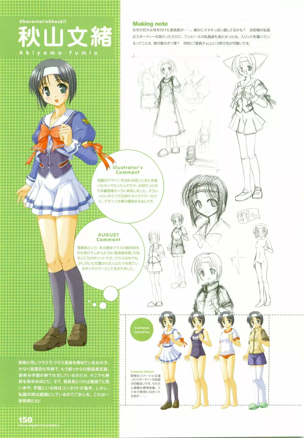月は東に日は西に ~Operation Sanctuary~ ビジュアルファンブック Page.186