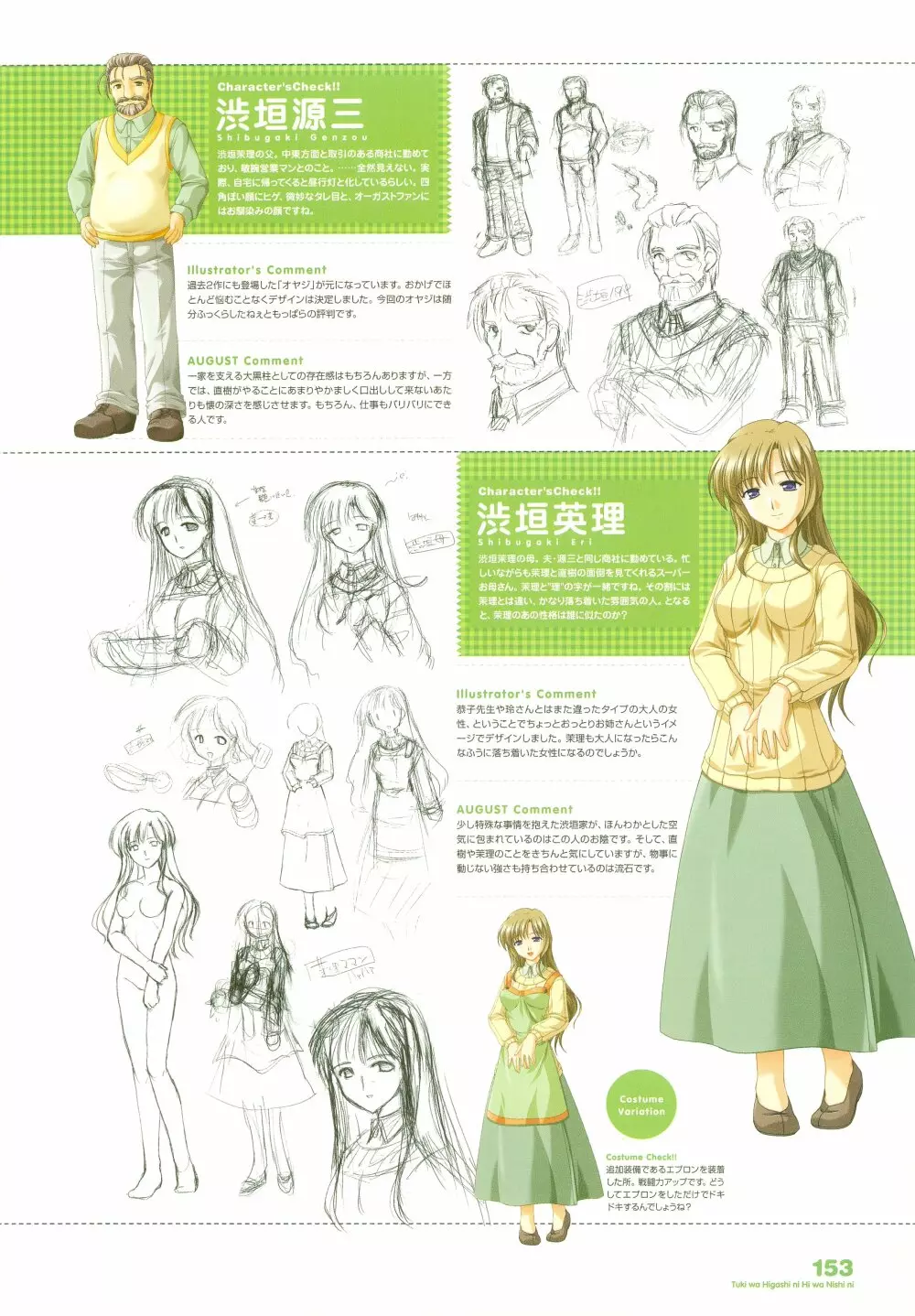 月は東に日は西に ~Operation Sanctuary~ ビジュアルファンブック Page.189
