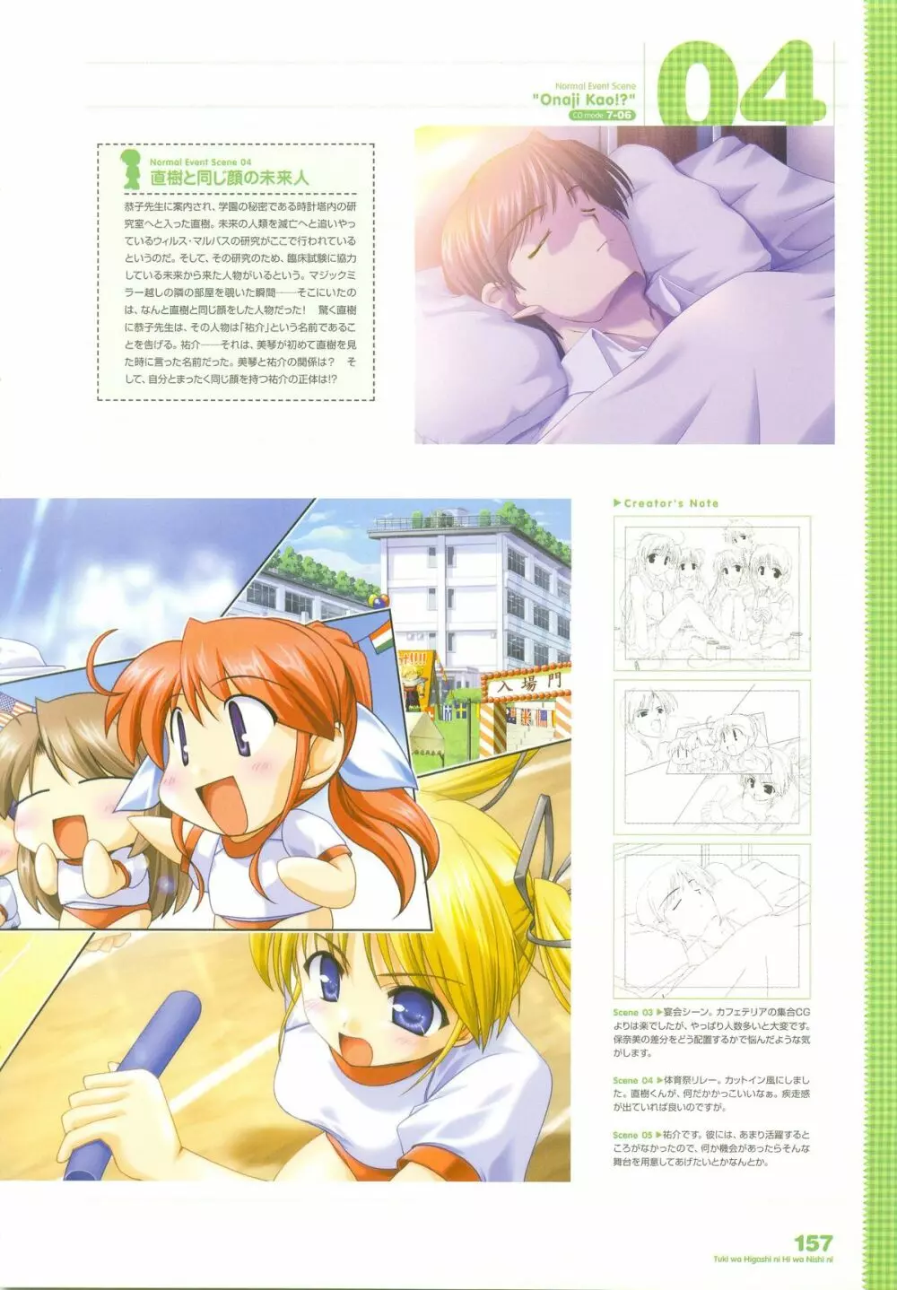 月は東に日は西に ~Operation Sanctuary~ ビジュアルファンブック Page.195