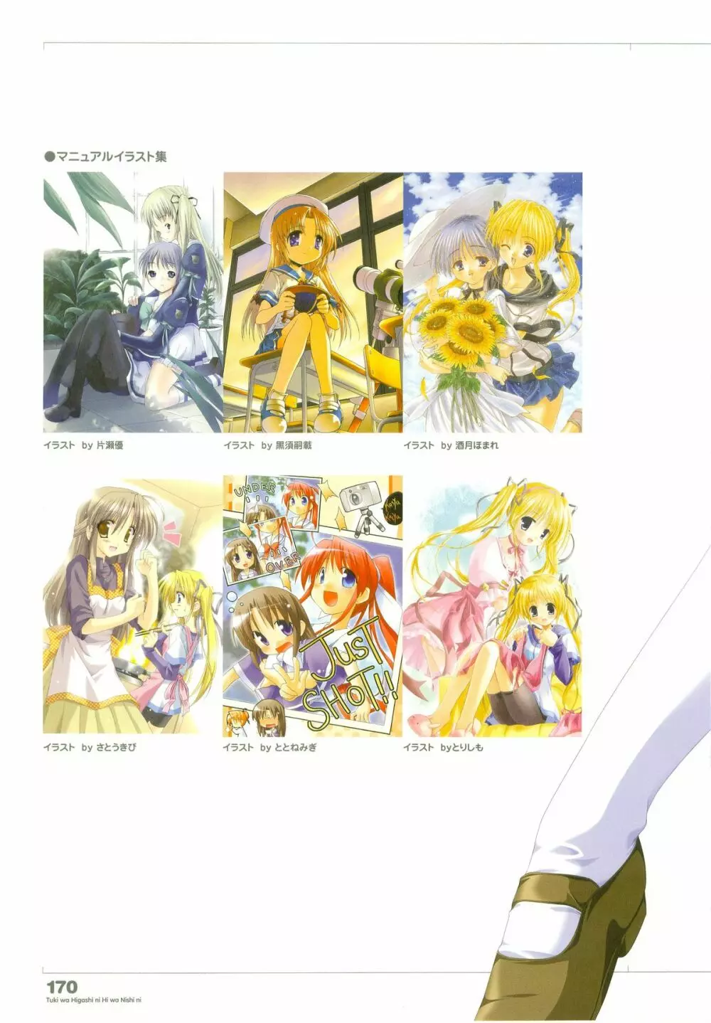 月は東に日は西に ~Operation Sanctuary~ ビジュアルファンブック Page.210