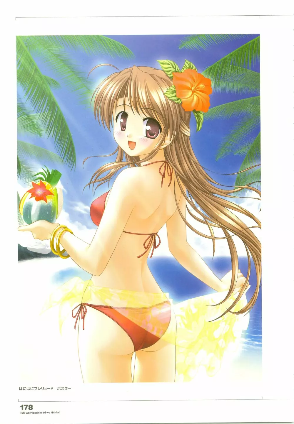 月は東に日は西に ~Operation Sanctuary~ ビジュアルファンブック Page.221