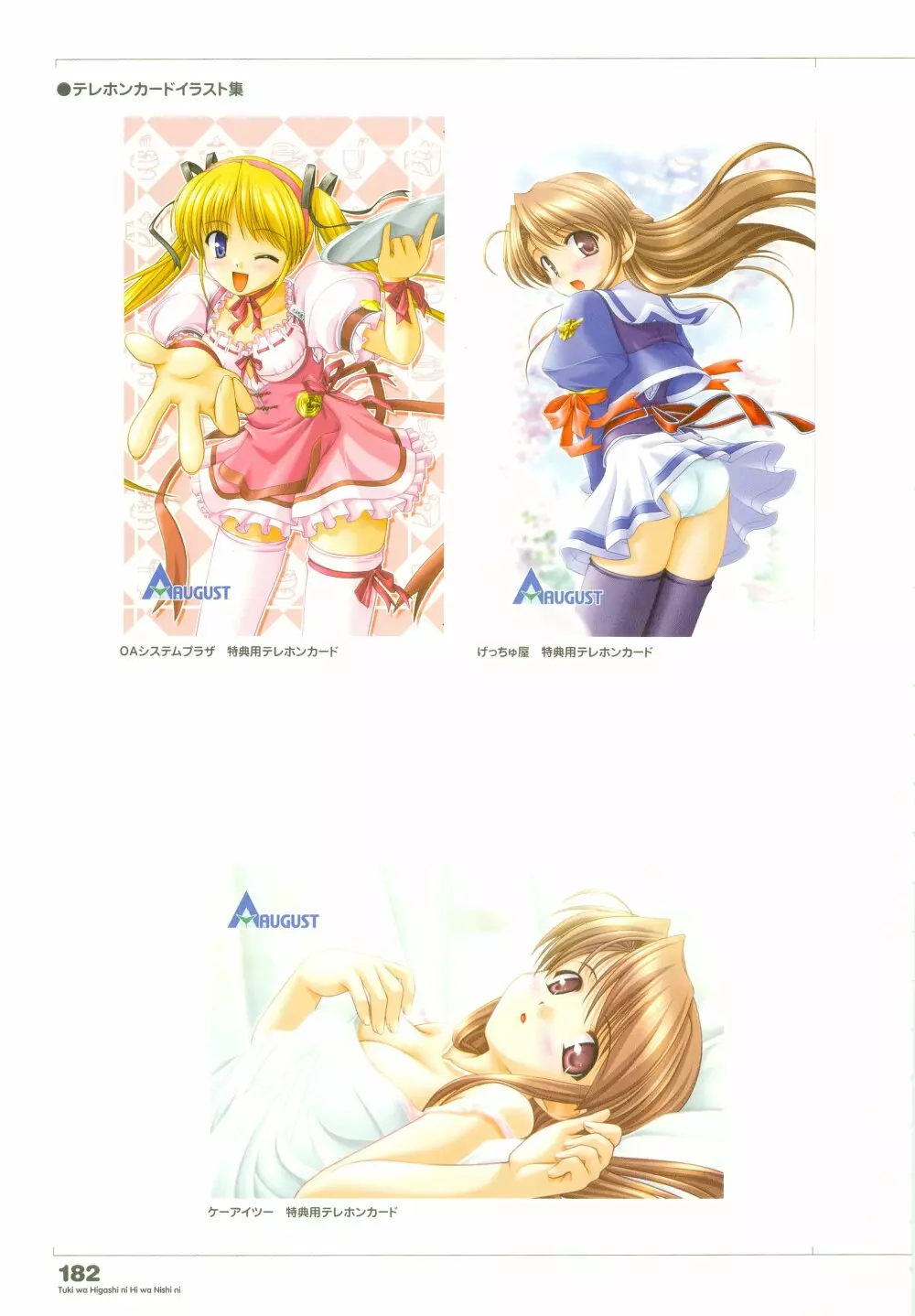 月は東に日は西に ~Operation Sanctuary~ ビジュアルファンブック Page.225