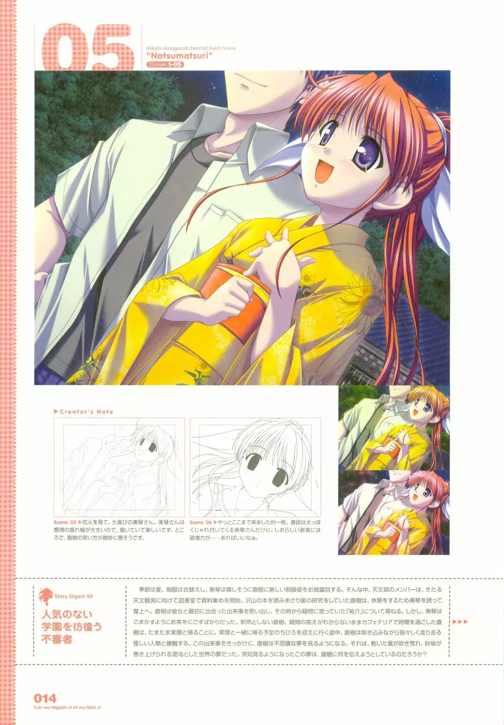 月は東に日は西に ~Operation Sanctuary~ ビジュアルファンブック Page.23