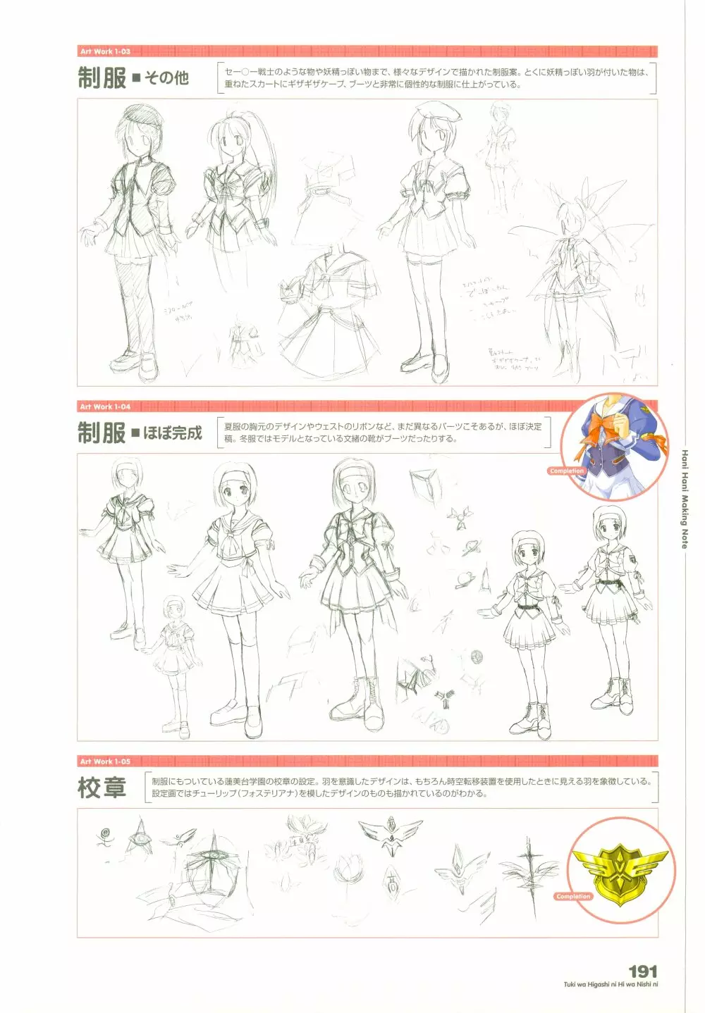 月は東に日は西に ~Operation Sanctuary~ ビジュアルファンブック Page.234