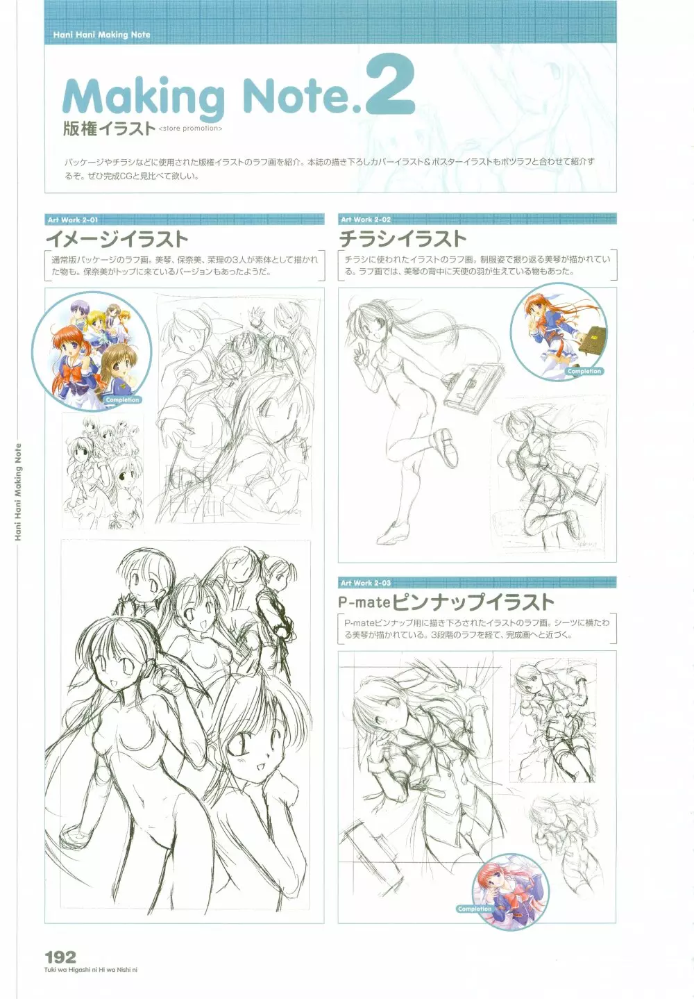 月は東に日は西に ~Operation Sanctuary~ ビジュアルファンブック Page.235