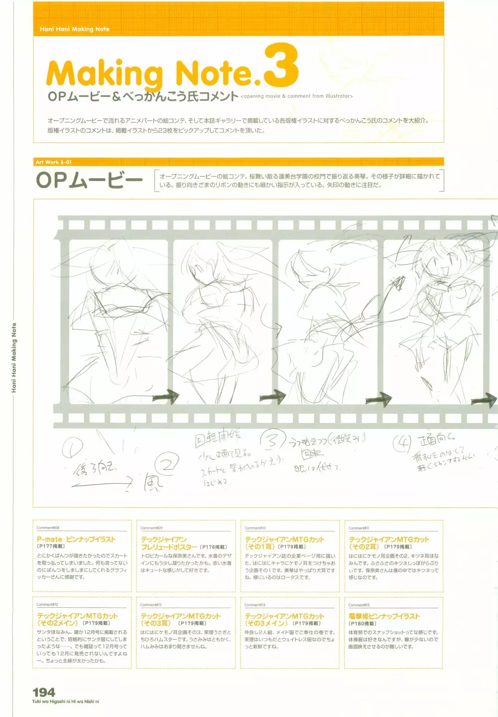月は東に日は西に ~Operation Sanctuary~ ビジュアルファンブック Page.237