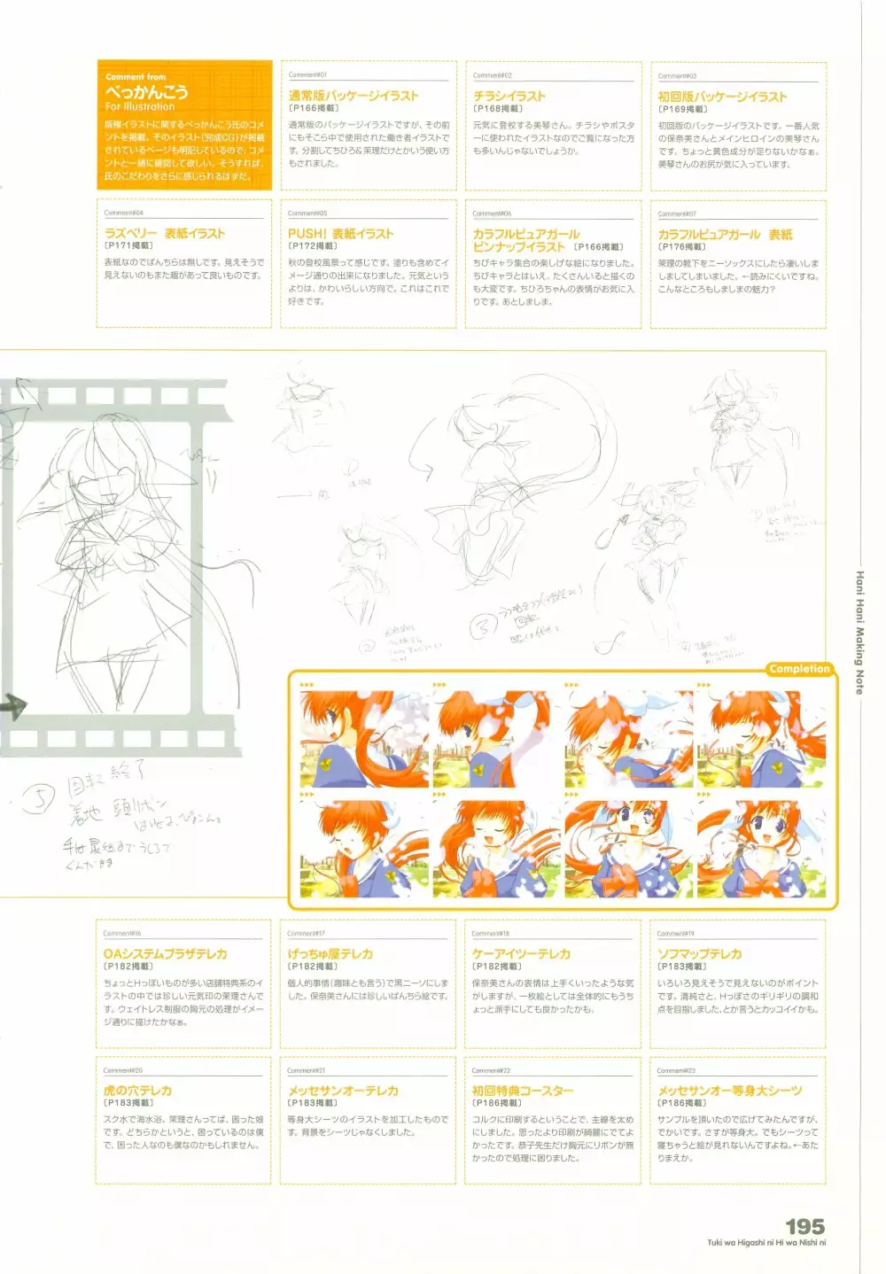 月は東に日は西に ~Operation Sanctuary~ ビジュアルファンブック Page.238