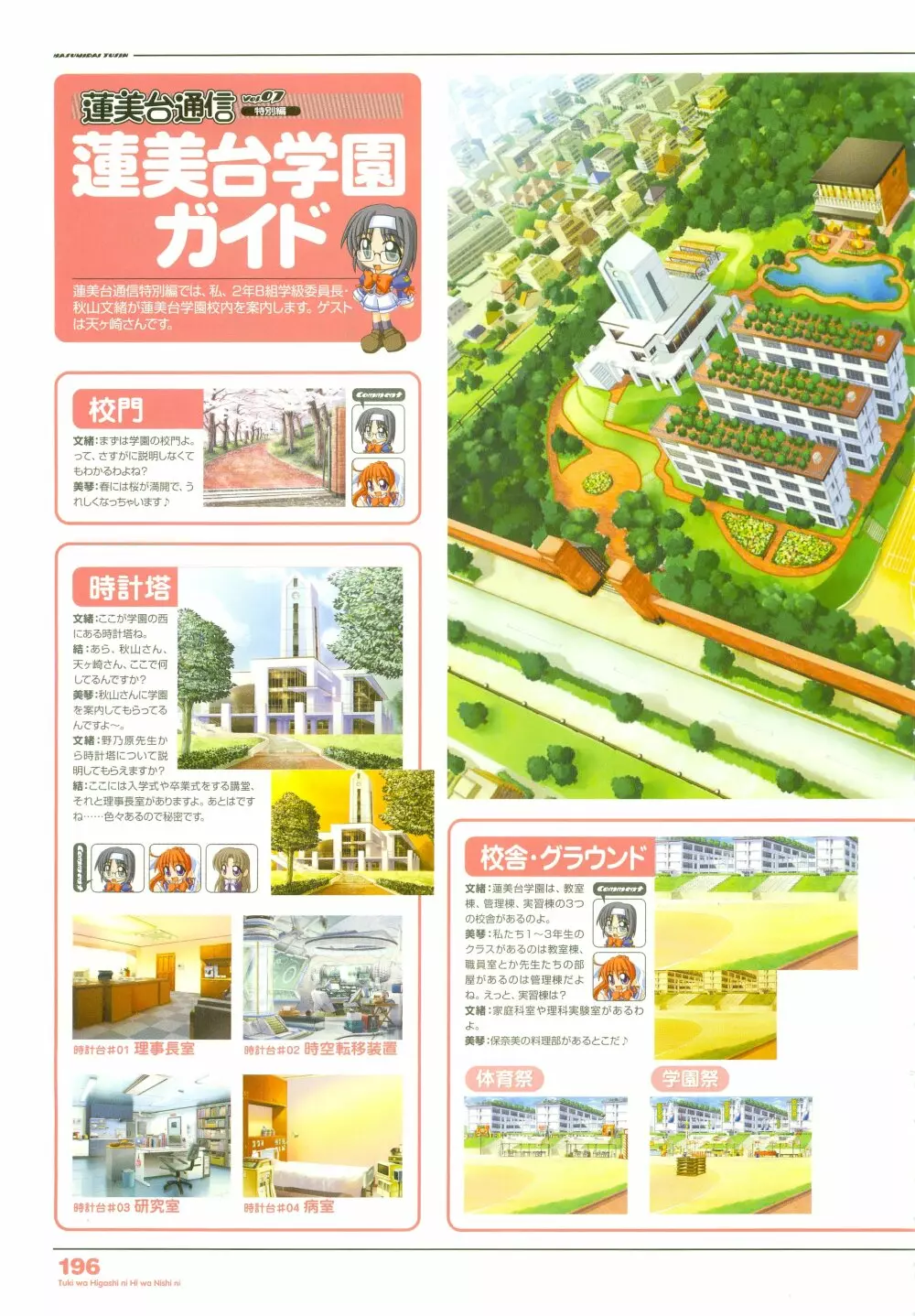 月は東に日は西に ~Operation Sanctuary~ ビジュアルファンブック Page.239