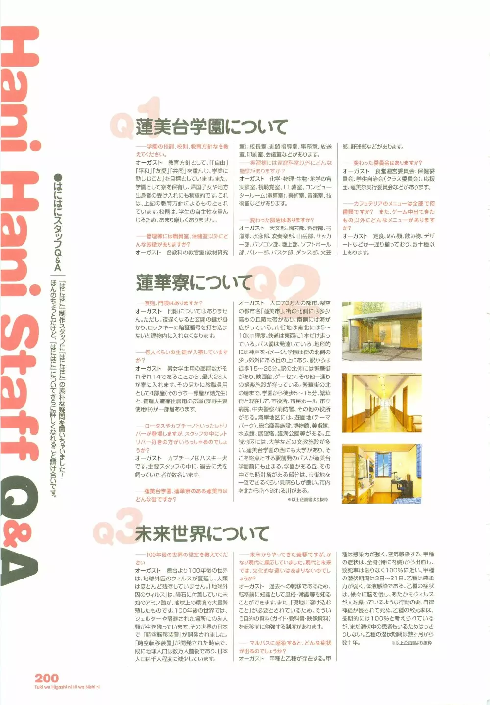 月は東に日は西に ~Operation Sanctuary~ ビジュアルファンブック Page.243