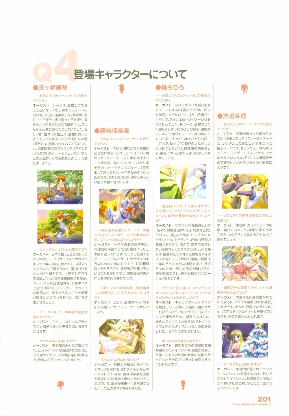 月は東に日は西に ~Operation Sanctuary~ ビジュアルファンブック Page.244