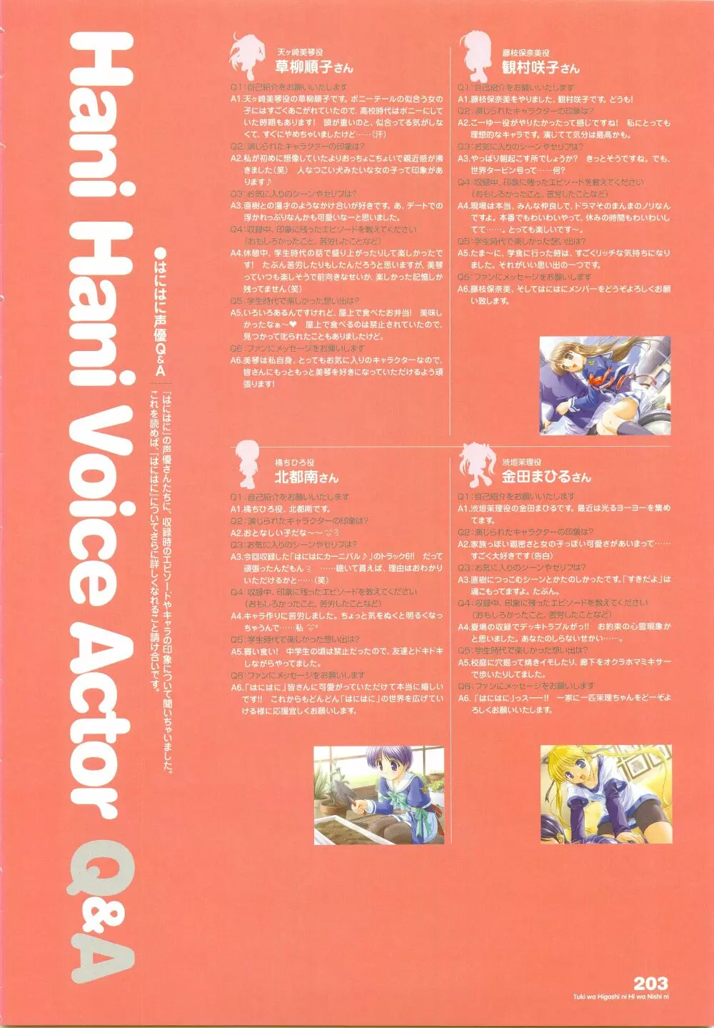 月は東に日は西に ~Operation Sanctuary~ ビジュアルファンブック Page.246