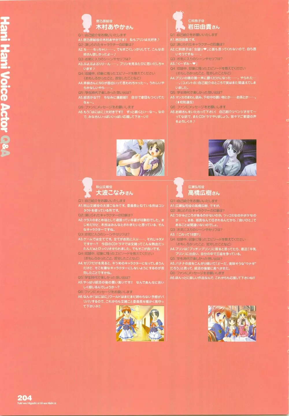 月は東に日は西に ~Operation Sanctuary~ ビジュアルファンブック Page.247
