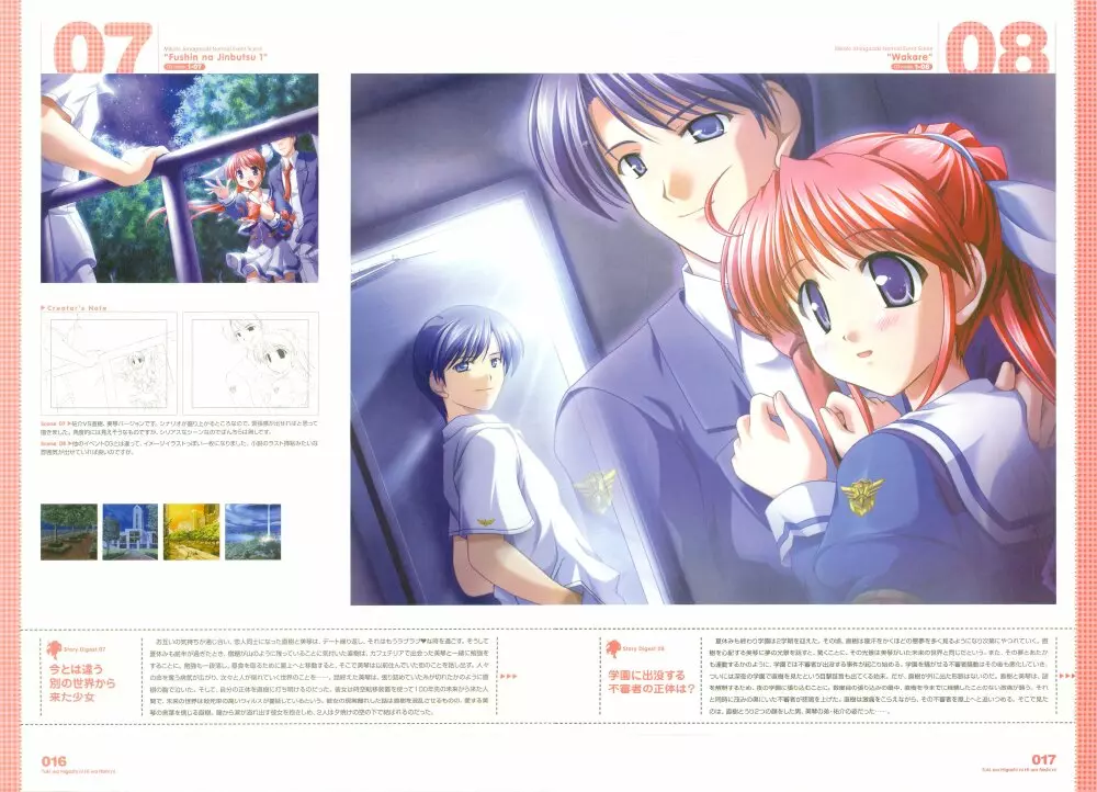 月は東に日は西に ~Operation Sanctuary~ ビジュアルファンブック Page.25