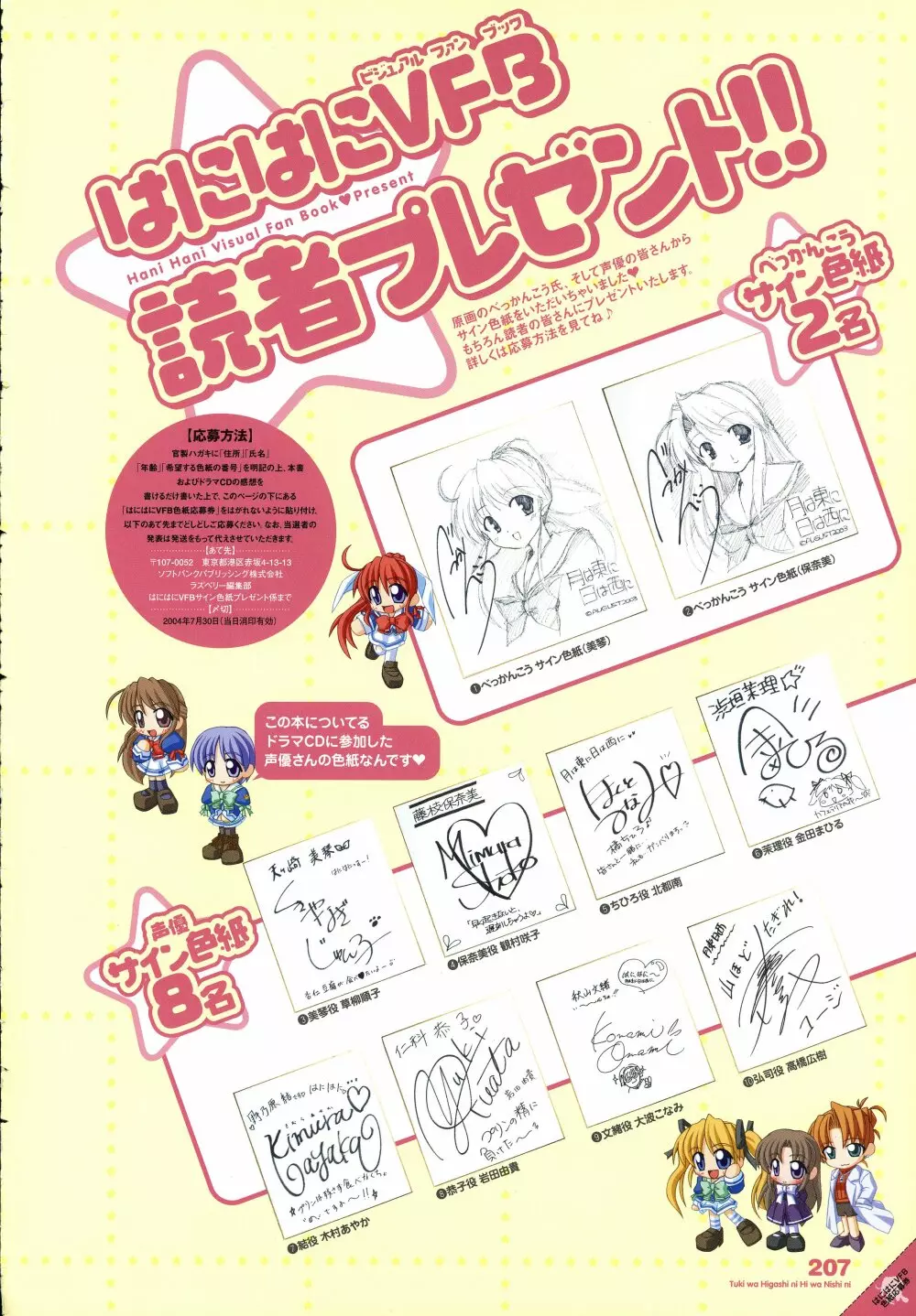 月は東に日は西に ~Operation Sanctuary~ ビジュアルファンブック Page.250