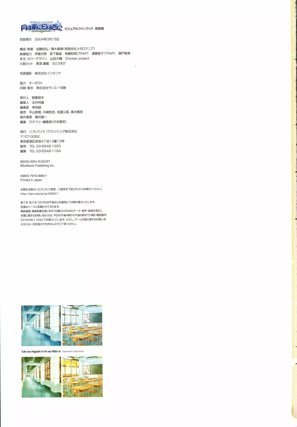 月は東に日は西に ~Operation Sanctuary~ ビジュアルファンブック Page.251