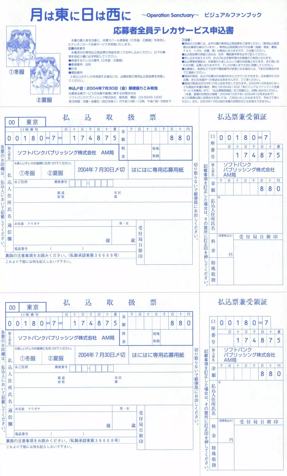 月は東に日は西に ~Operation Sanctuary~ ビジュアルファンブック Page.261