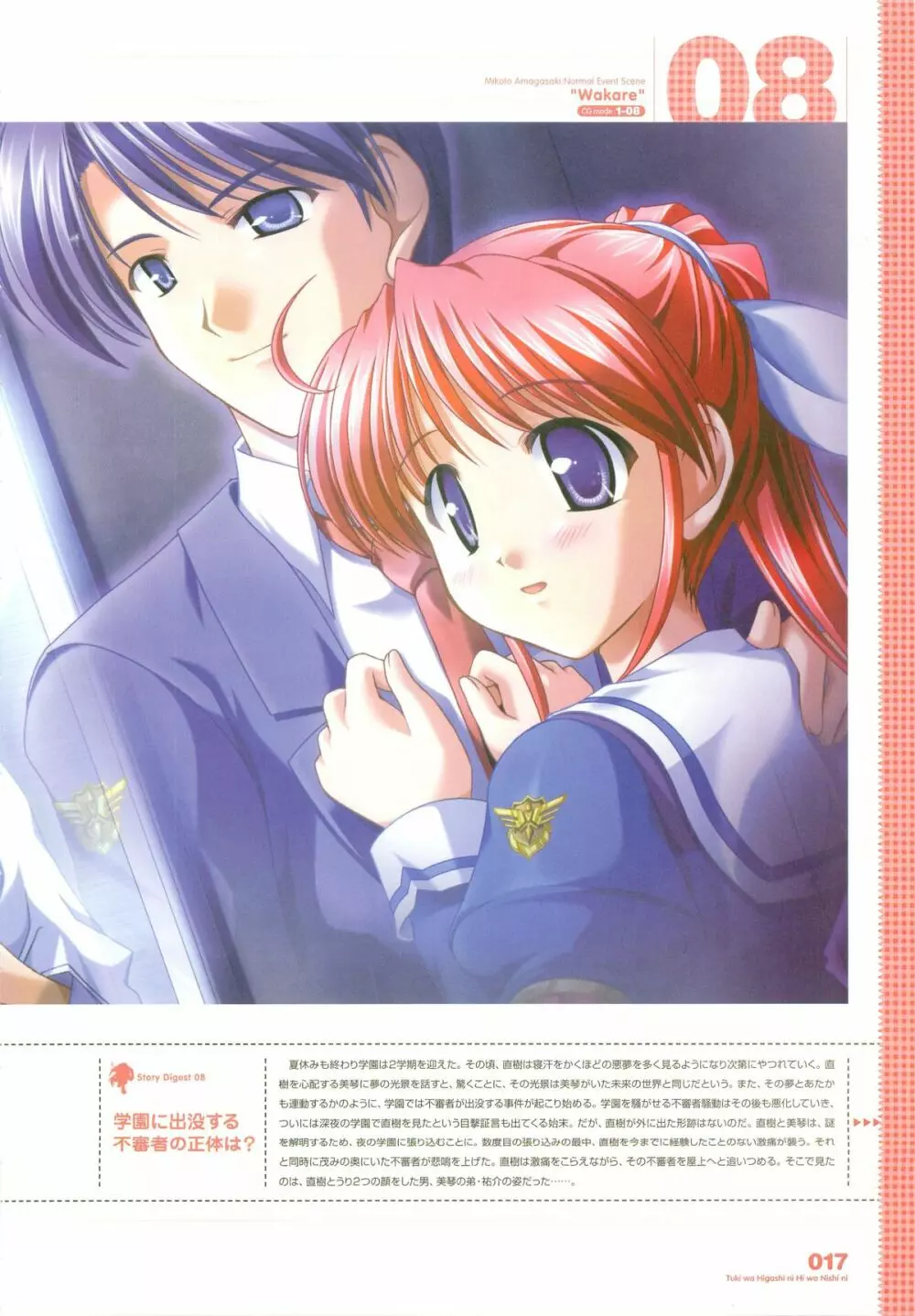 月は東に日は西に ~Operation Sanctuary~ ビジュアルファンブック Page.27