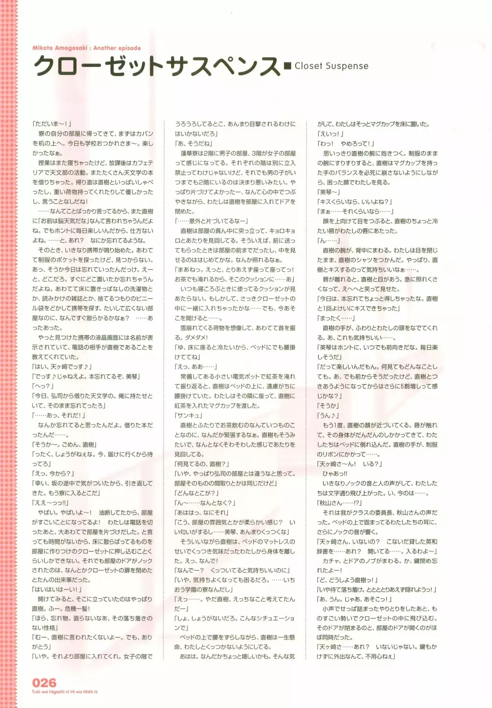 月は東に日は西に ~Operation Sanctuary~ ビジュアルファンブック Page.38
