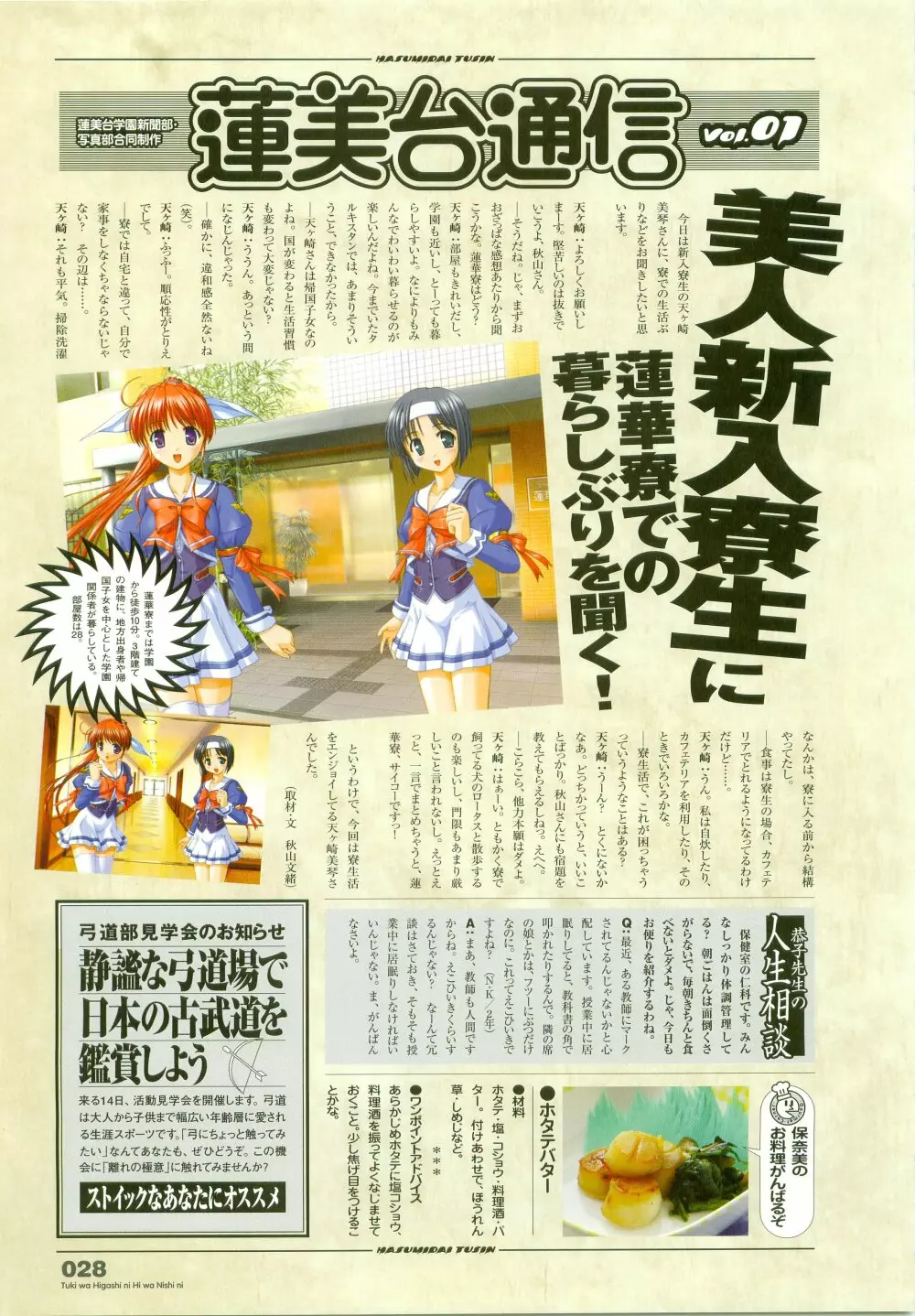 月は東に日は西に ~Operation Sanctuary~ ビジュアルファンブック Page.40