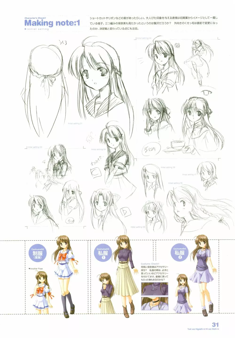 月は東に日は西に ~Operation Sanctuary~ ビジュアルファンブック Page.43