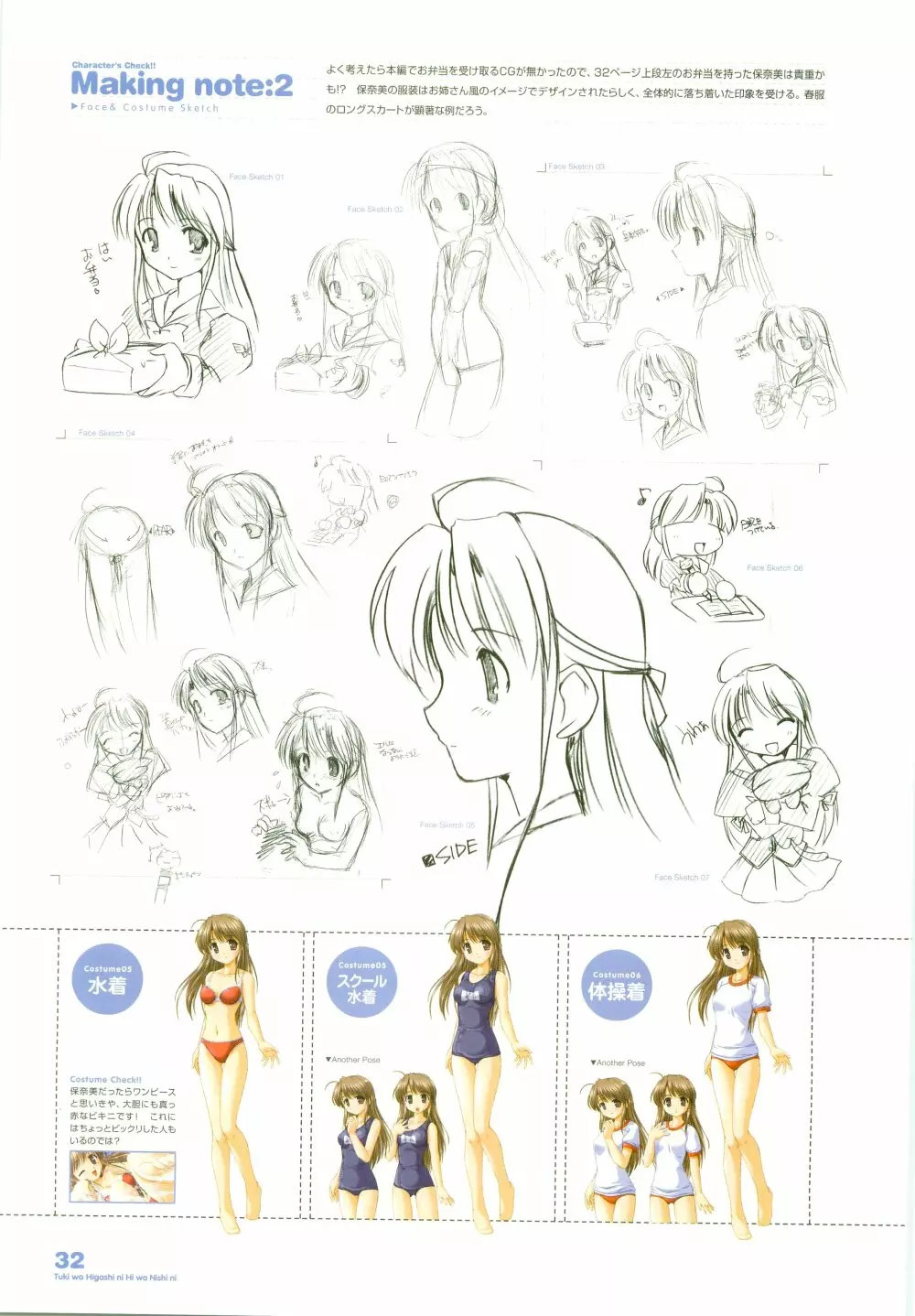 月は東に日は西に ~Operation Sanctuary~ ビジュアルファンブック Page.44