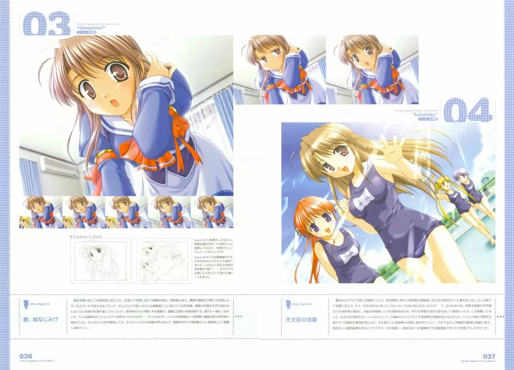 月は東に日は西に ~Operation Sanctuary~ ビジュアルファンブック Page.49
