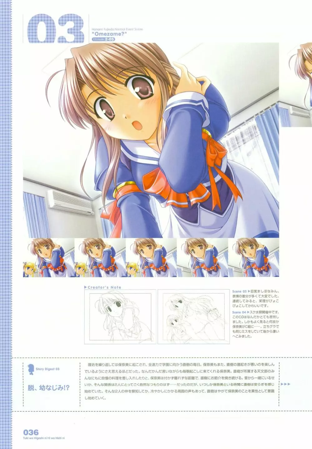 月は東に日は西に ~Operation Sanctuary~ ビジュアルファンブック Page.50