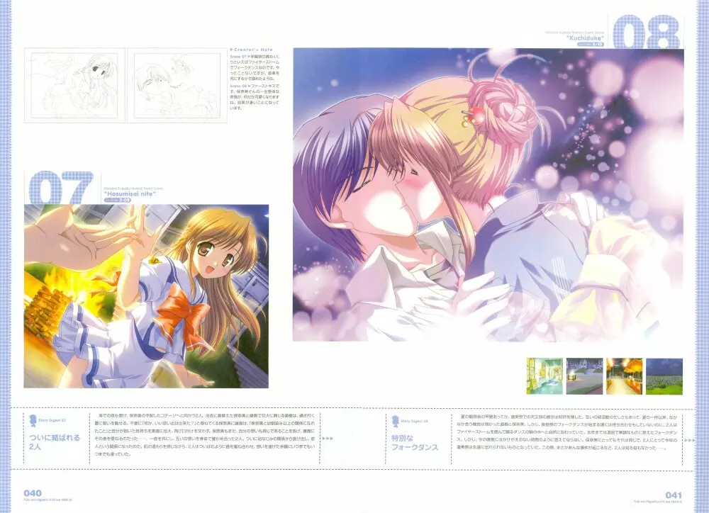 月は東に日は西に ~Operation Sanctuary~ ビジュアルファンブック Page.55