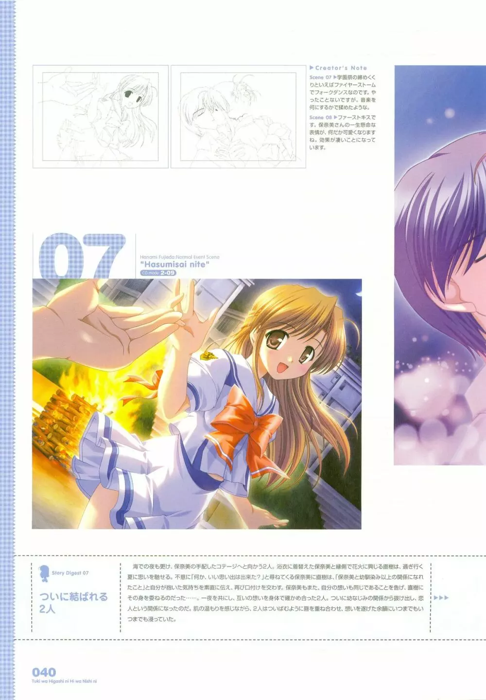 月は東に日は西に ~Operation Sanctuary~ ビジュアルファンブック Page.56