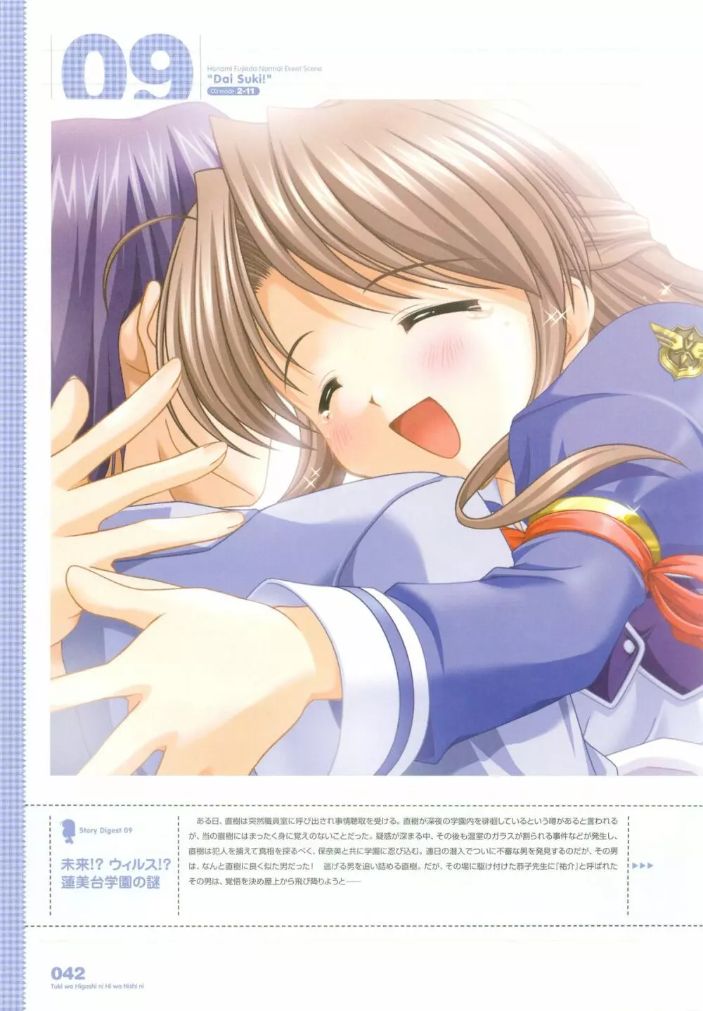 月は東に日は西に ~Operation Sanctuary~ ビジュアルファンブック Page.59