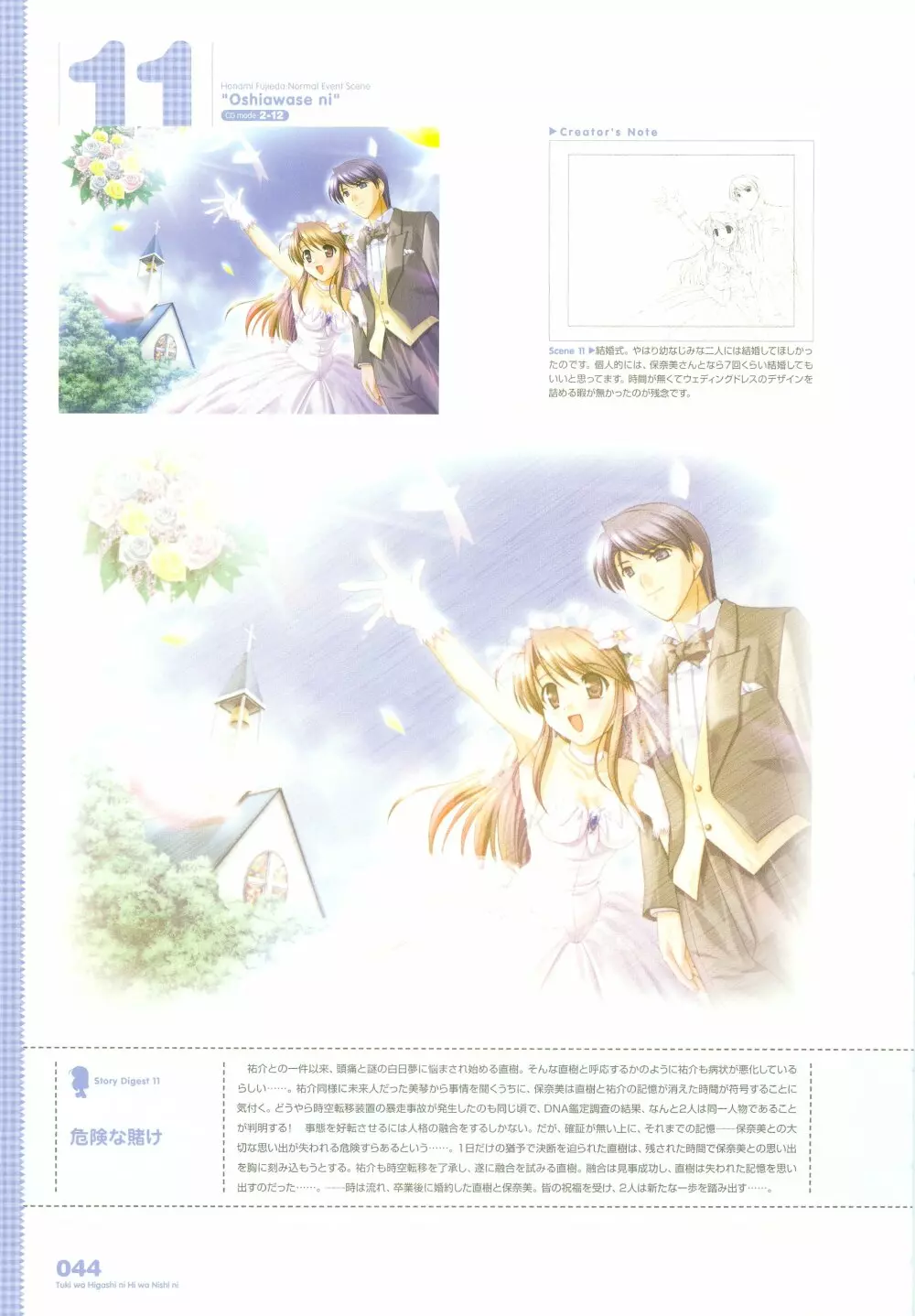 月は東に日は西に ~Operation Sanctuary~ ビジュアルファンブック Page.61