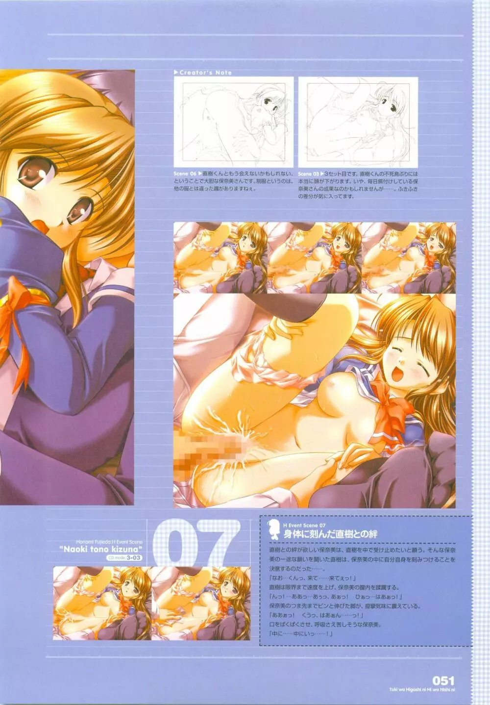 月は東に日は西に ~Operation Sanctuary~ ビジュアルファンブック Page.70
