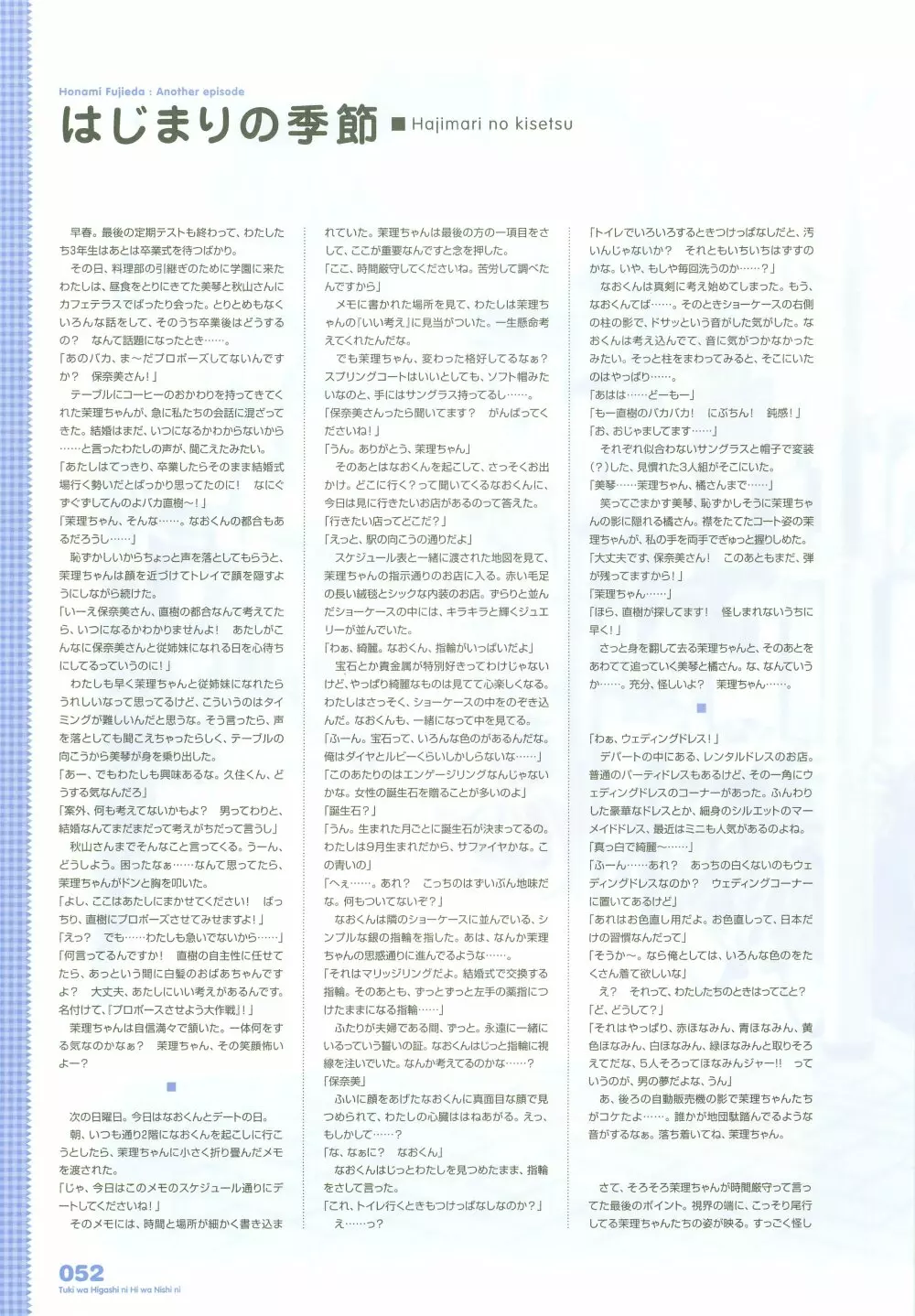 月は東に日は西に ~Operation Sanctuary~ ビジュアルファンブック Page.71
