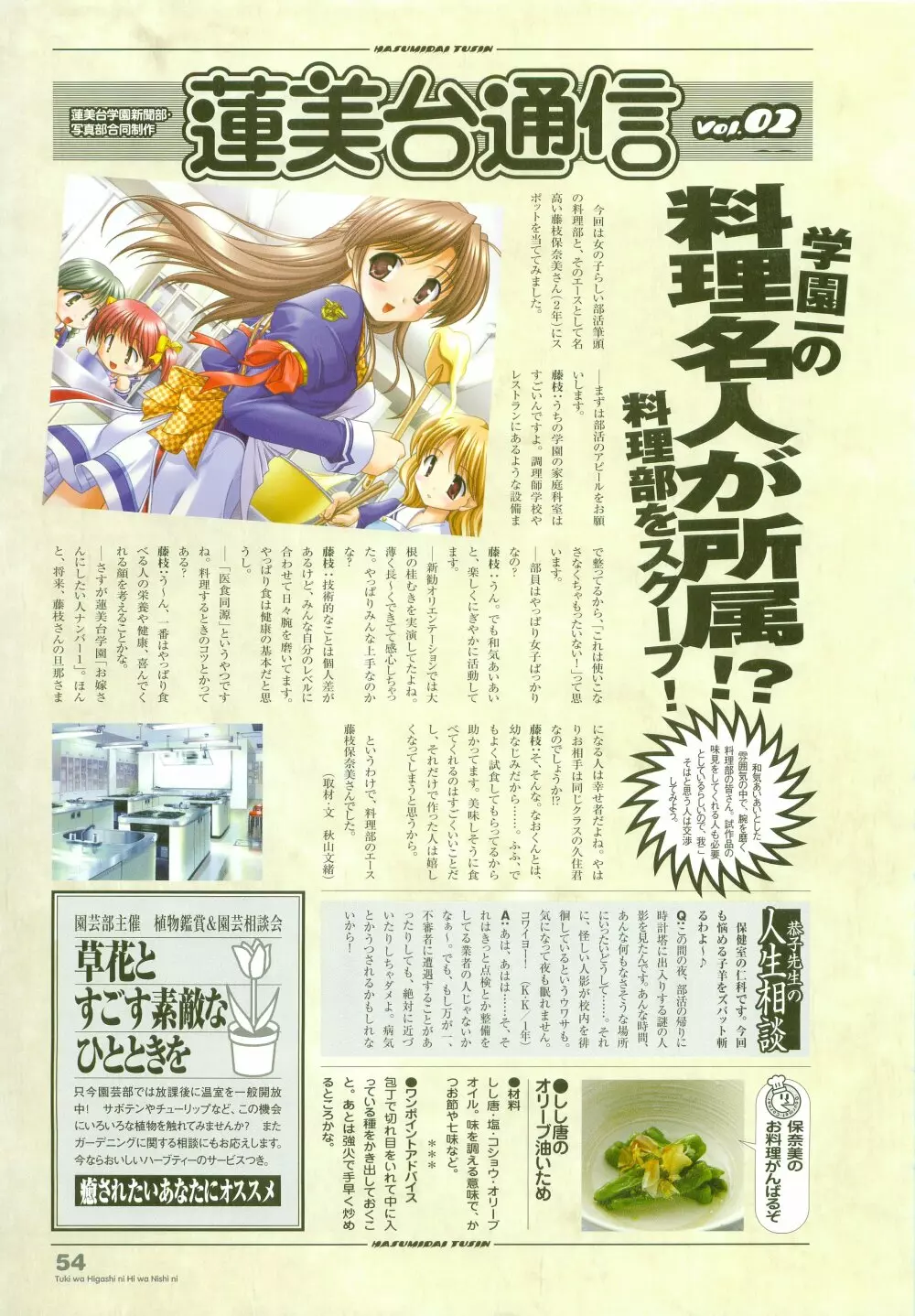 月は東に日は西に ~Operation Sanctuary~ ビジュアルファンブック Page.73