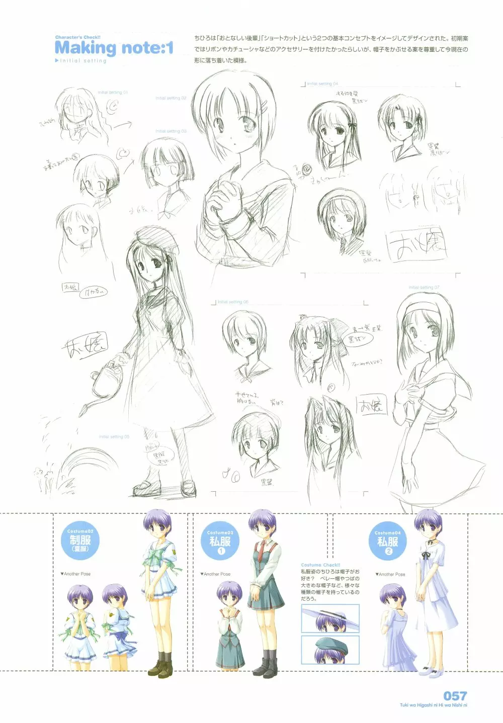 月は東に日は西に ~Operation Sanctuary~ ビジュアルファンブック Page.76