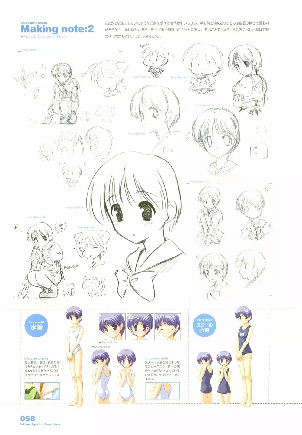 月は東に日は西に ~Operation Sanctuary~ ビジュアルファンブック Page.77