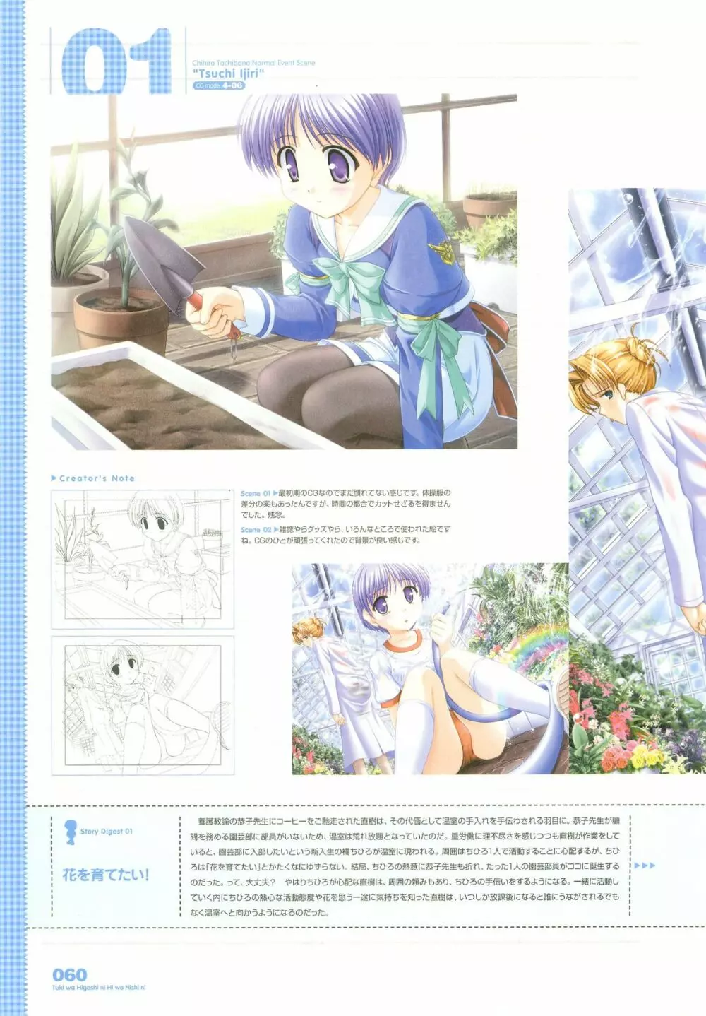 月は東に日は西に ~Operation Sanctuary~ ビジュアルファンブック Page.80