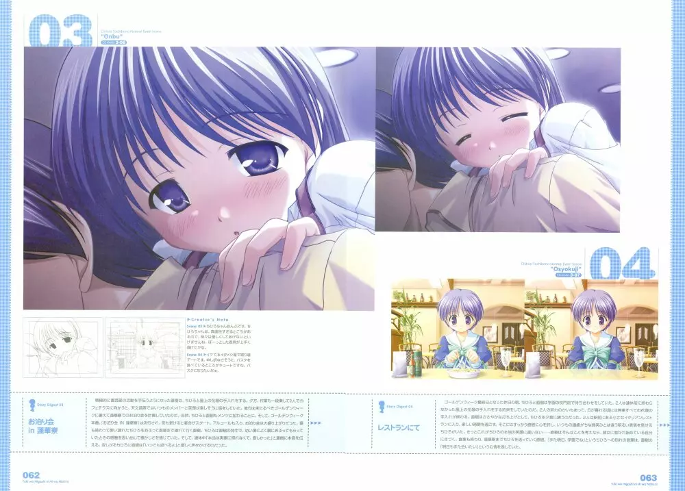 月は東に日は西に ~Operation Sanctuary~ ビジュアルファンブック Page.82