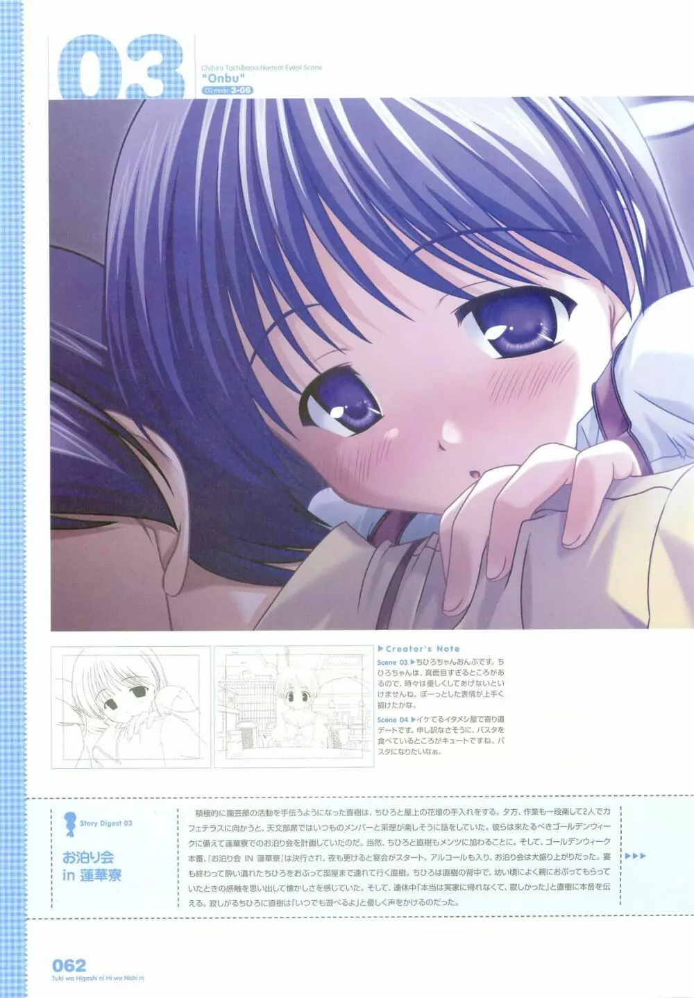 月は東に日は西に ~Operation Sanctuary~ ビジュアルファンブック Page.83