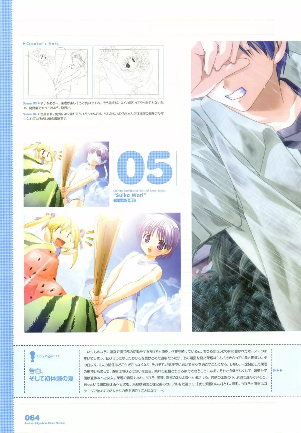 月は東に日は西に ~Operation Sanctuary~ ビジュアルファンブック Page.86
