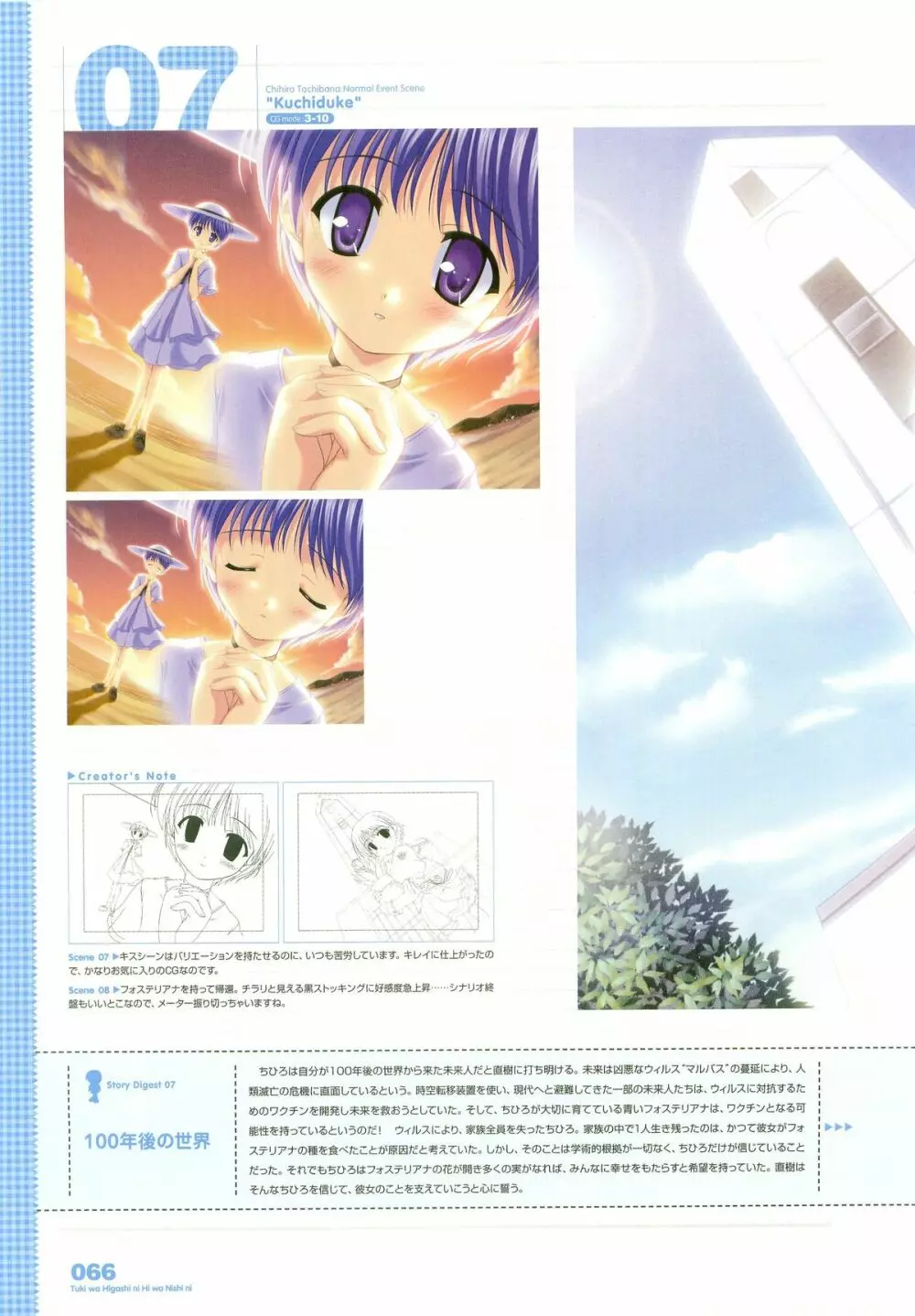 月は東に日は西に ~Operation Sanctuary~ ビジュアルファンブック Page.89