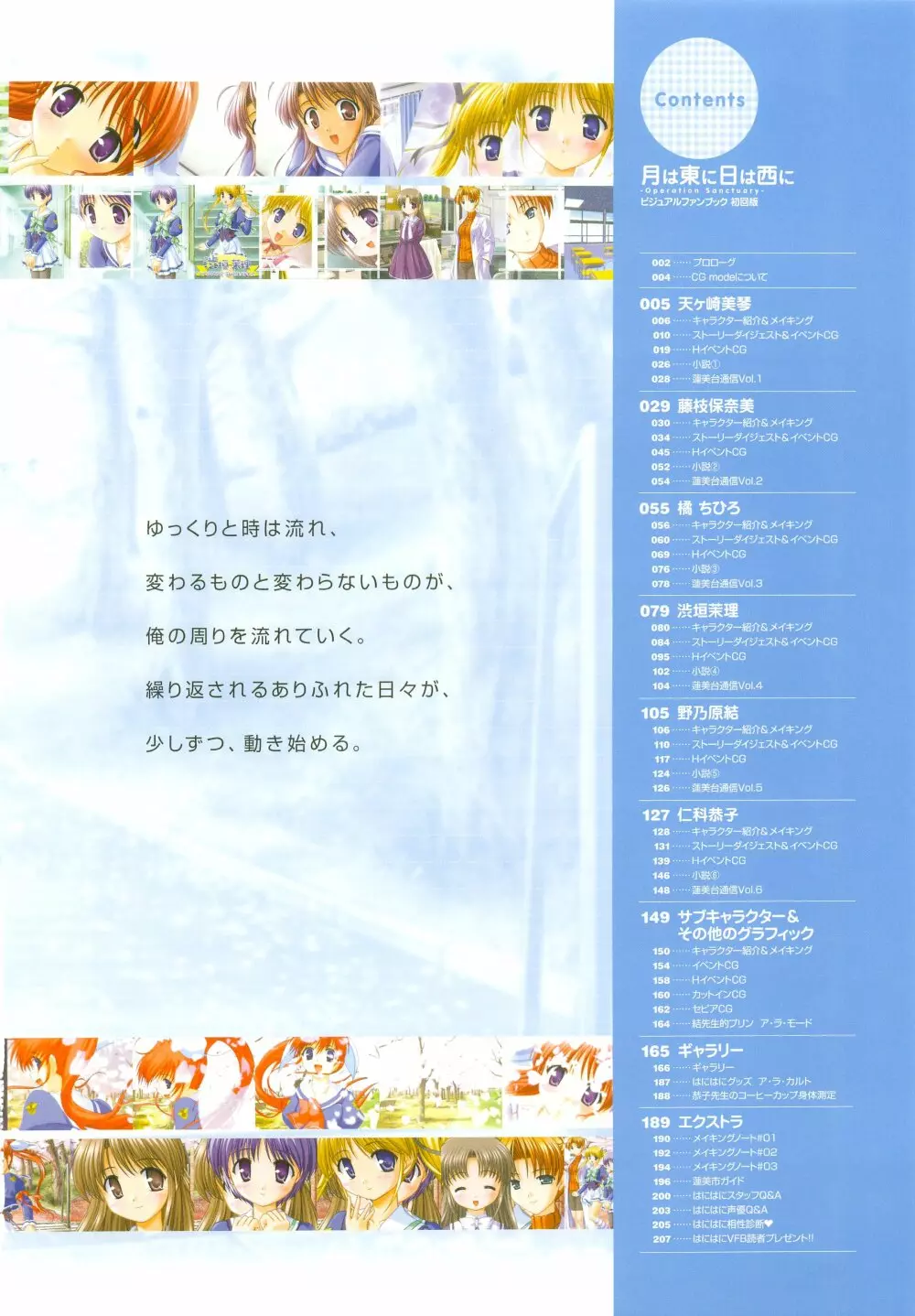 月は東に日は西に ~Operation Sanctuary~ ビジュアルファンブック Page.9