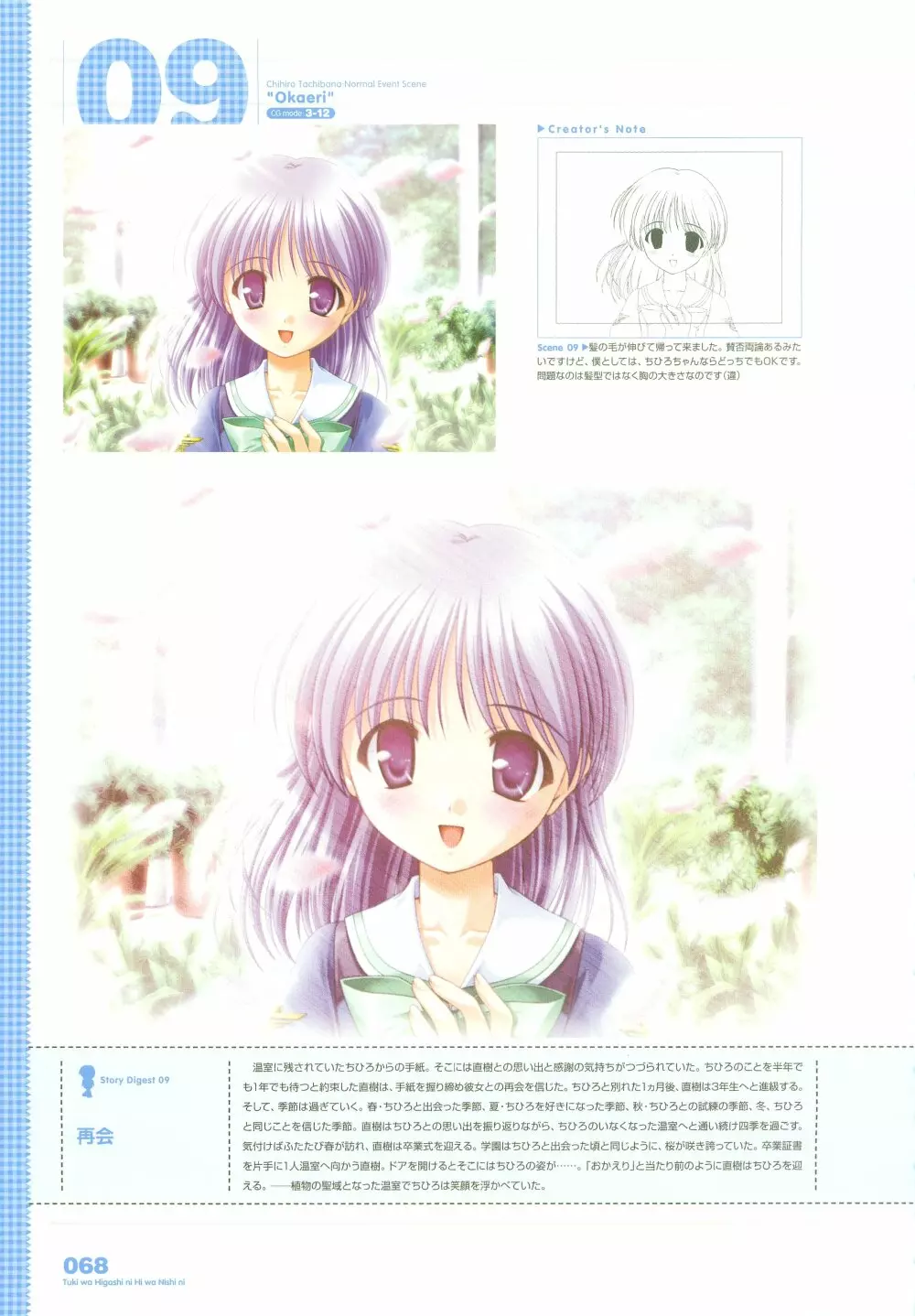 月は東に日は西に ~Operation Sanctuary~ ビジュアルファンブック Page.91