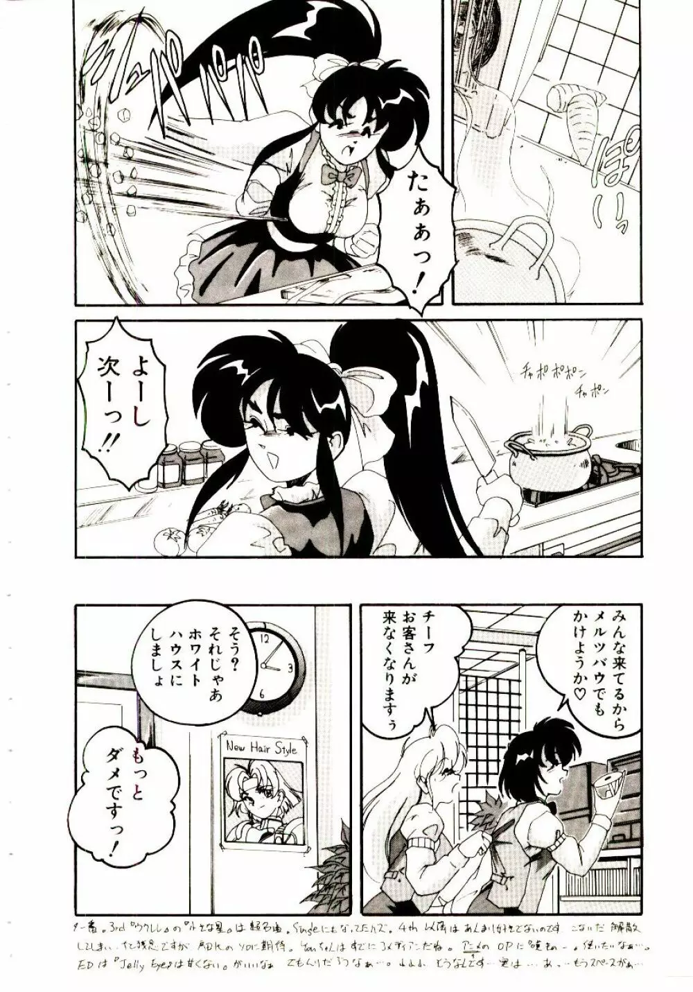 嘆きの健康優良児V Page.61