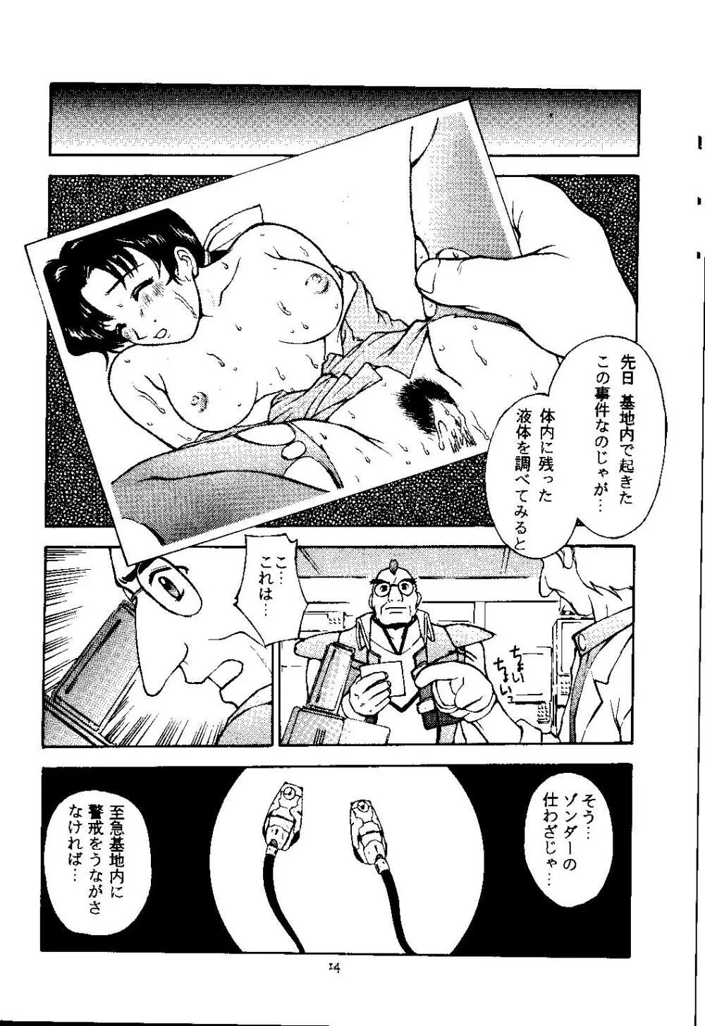 Sweet~GOOD-BYE MY SWEET PAIN~ Page.13