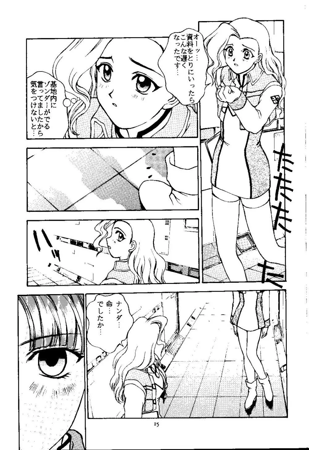 Sweet~GOOD-BYE MY SWEET PAIN~ Page.14